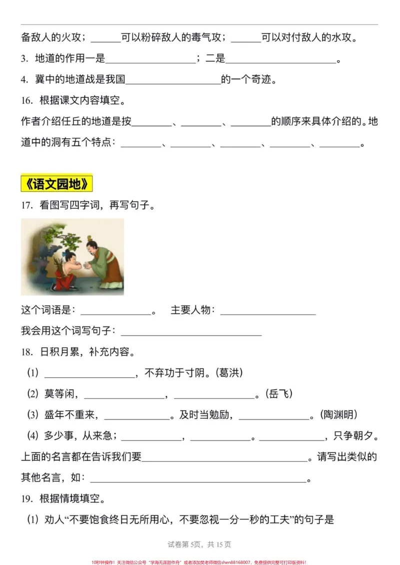 《五年级上册语文第二单元课文理解填空#五年级上册语文#五年级上册第二单元#课文内容填空#五年级语文知识点#学习资料分享_最新小学1-9年级各科+幼升小+综合类学习资源汇总包》第6页预览