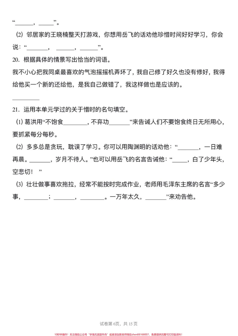 《五年级上册语文第二单元课文理解填空#五年级上册语文#五年级上册第二单元#课文内容填空#五年级语文知识点#学习资料分享_最新小学1-9年级各科+幼升小+综合类学习资源汇总包》第7页预览