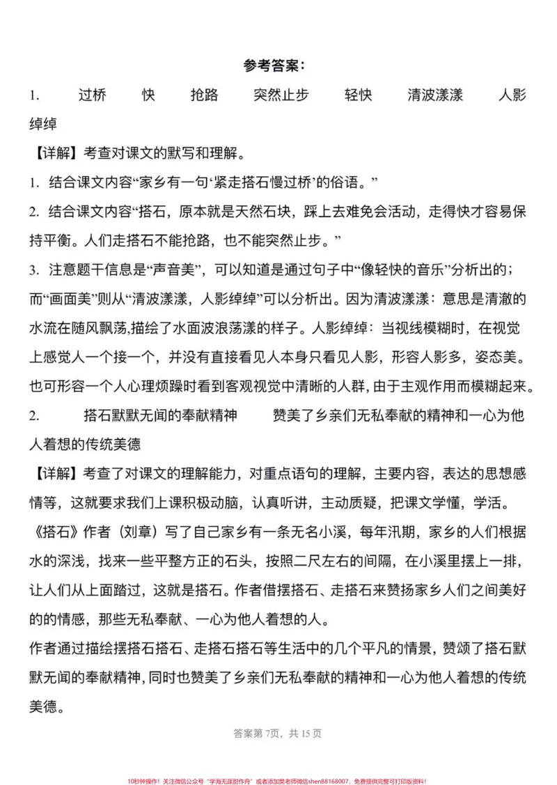 《五年级上册语文第二单元课文理解填空#五年级上册语文#五年级上册第二单元#课文内容填空#五年级语文知识点#学习资料分享_最新小学1-9年级各科+幼升小+综合类学习资源汇总包》第8页预览