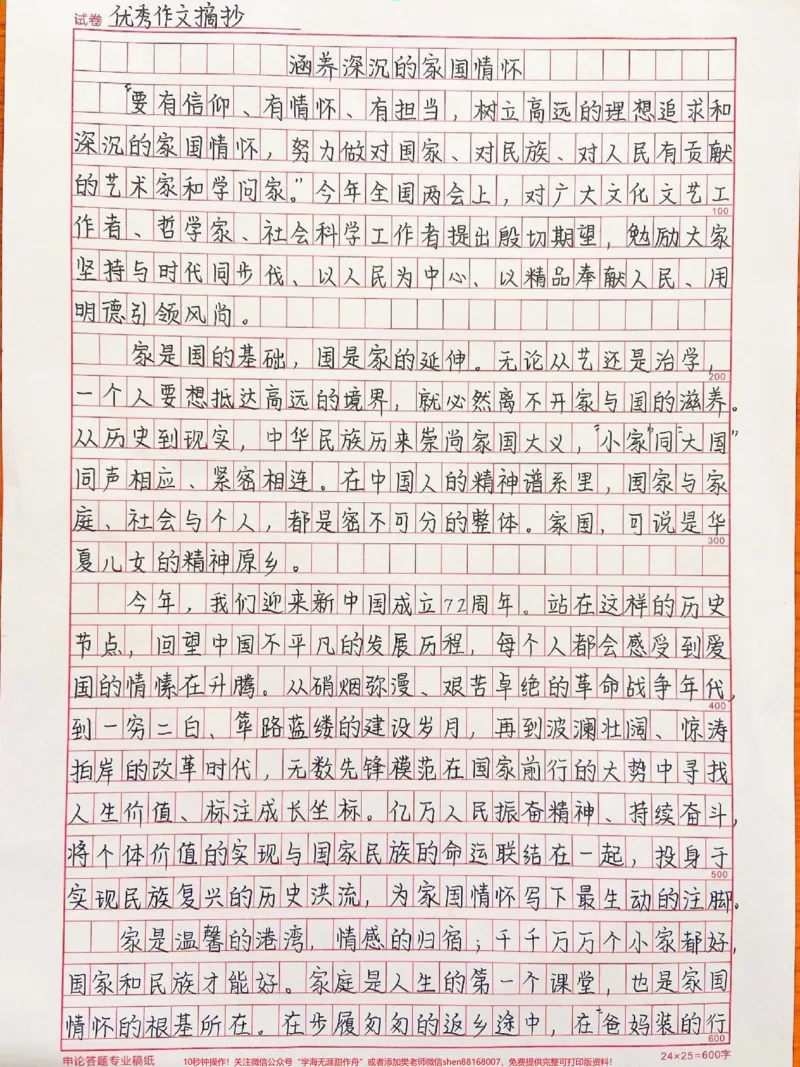 《优秀作文《涵养深沉的家国情怀》附带可以写进作文的金句素材#作文#作文素材#qunju888.com图文来了_最新小学1-9年级各科+幼升小+综合类学习资源汇总包》第1页预览