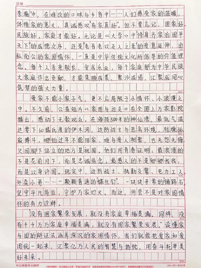 《优秀作文《涵养深沉的家国情怀》附带可以写进作文的金句素材#作文#作文素材#qunju888.com图文来了_最新小学1-9年级各科+幼升小+综合类学习资源汇总包》第2页预览