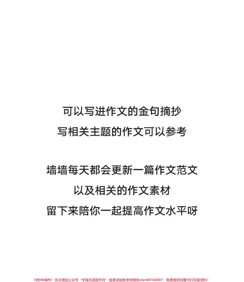 《优秀作文《涵养深沉的家国情怀》附带可以写进作文的金句素材#作文#作文素材#qunju888.com图文来了_最新小学1-9年级各科+幼升小+综合类学习资源汇总包》第3页预览