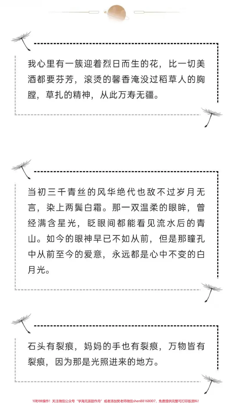 《优秀作文《涵养深沉的家国情怀》附带可以写进作文的金句素材#作文#作文素材#qunju888.com图文来了_最新小学1-9年级各科+幼升小+综合类学习资源汇总包》第4页预览