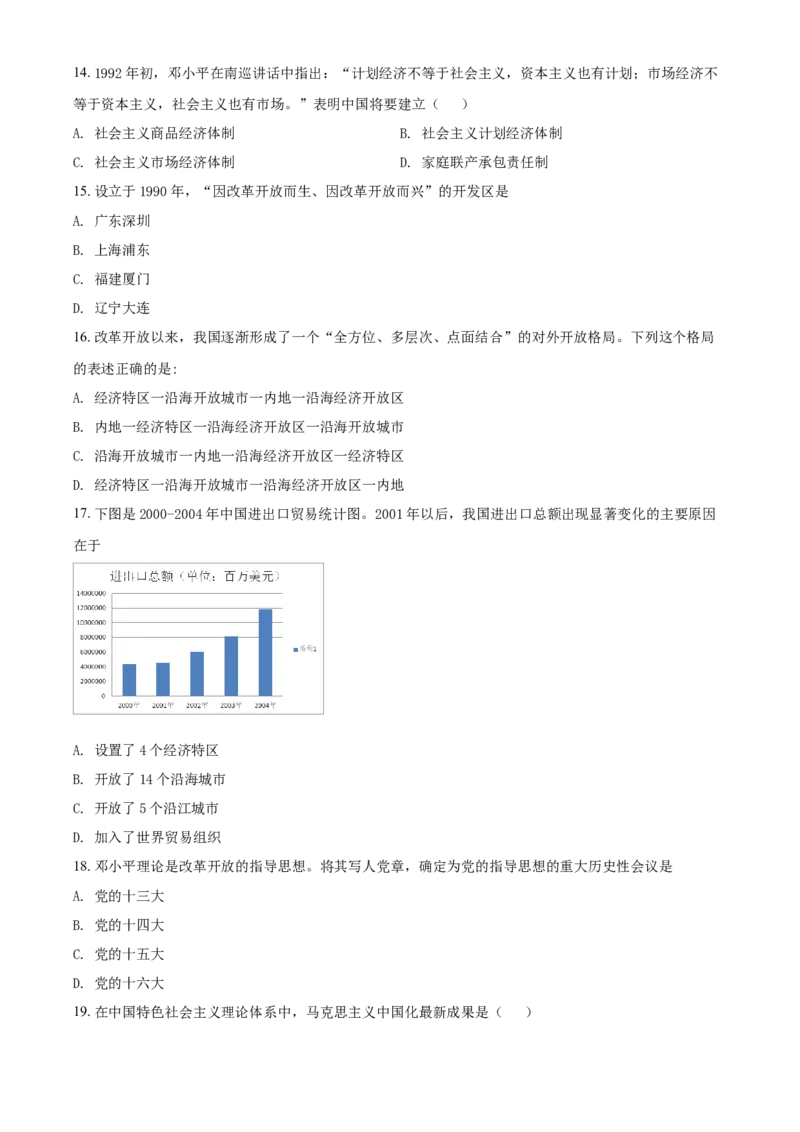 《8下四川省成都市郫都区2020-2021学年八年级下学期期中历史试题(原卷版)_初高中资料库_初中资料库(转存避免链接过期失效)_初中历史》第3页预览