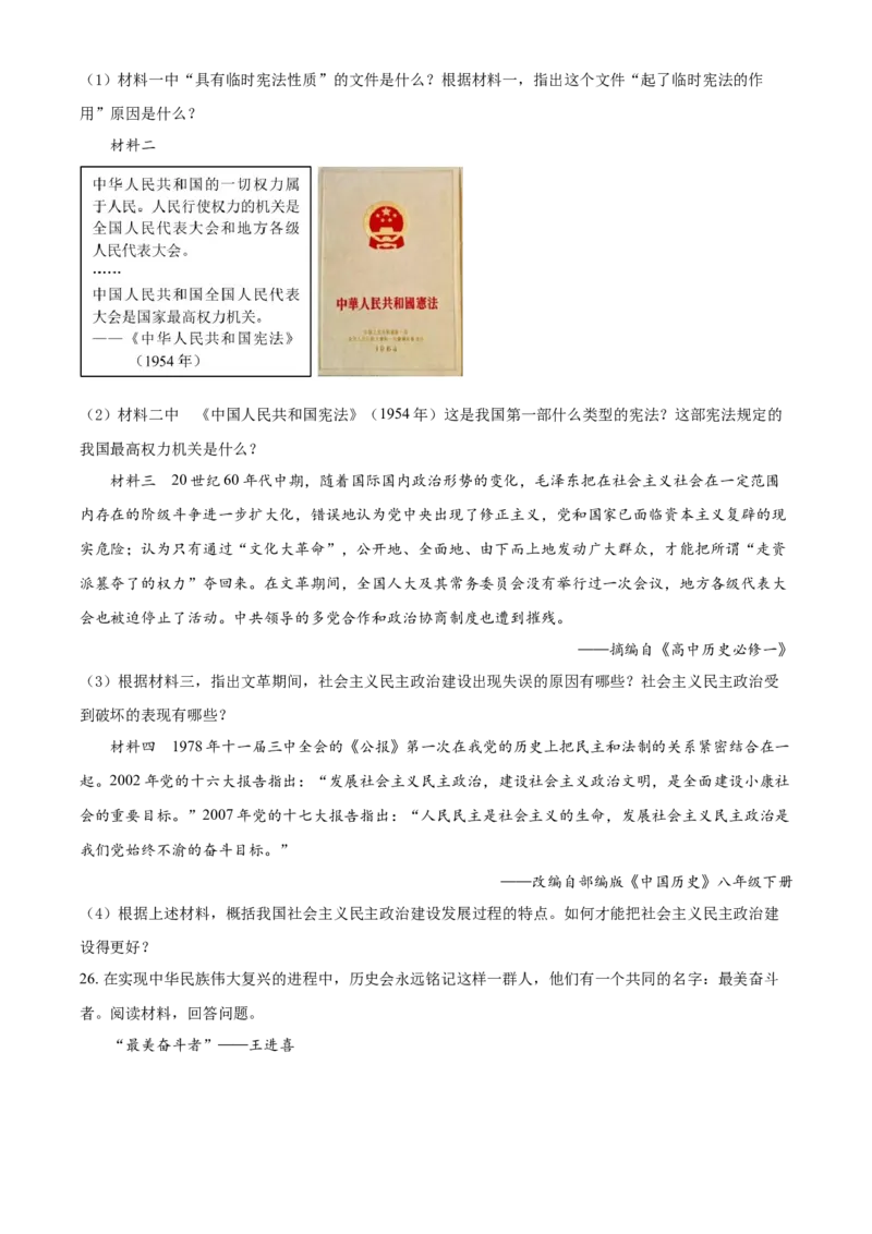 《8下四川省成都市郫都区2020-2021学年八年级下学期期中历史试题(原卷版)_初高中资料库_初中资料库(转存避免链接过期失效)_初中历史》第5页预览