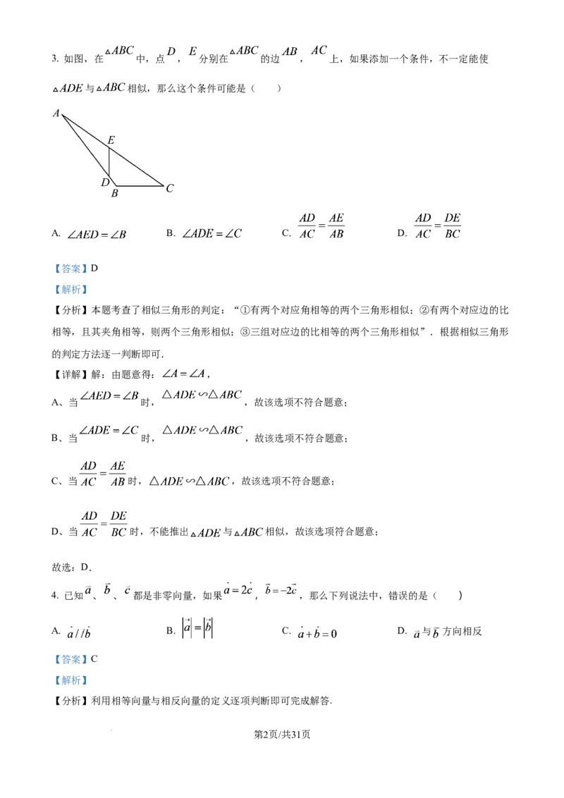 《精品解析：上海市建平中学西校2025-2026学年上学期九年级10月月考数学试题（解析版）_2026秋初中教辅合集_2027学科网&_2025-2026学年上海•月考试卷汇编789》第2页预览