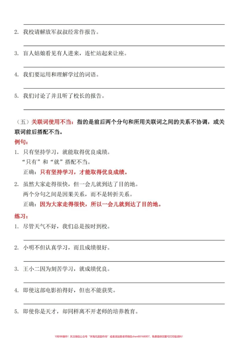 《四升五语文句子专项——修改病句练习，家长给孩子打印出来暑假练一练#四升五#暑假预习#句子专项练习#修改病句#五年级上册语文_最新小学1-9年级各科+幼升小+综合类学习资源汇总包_132》第6页预览