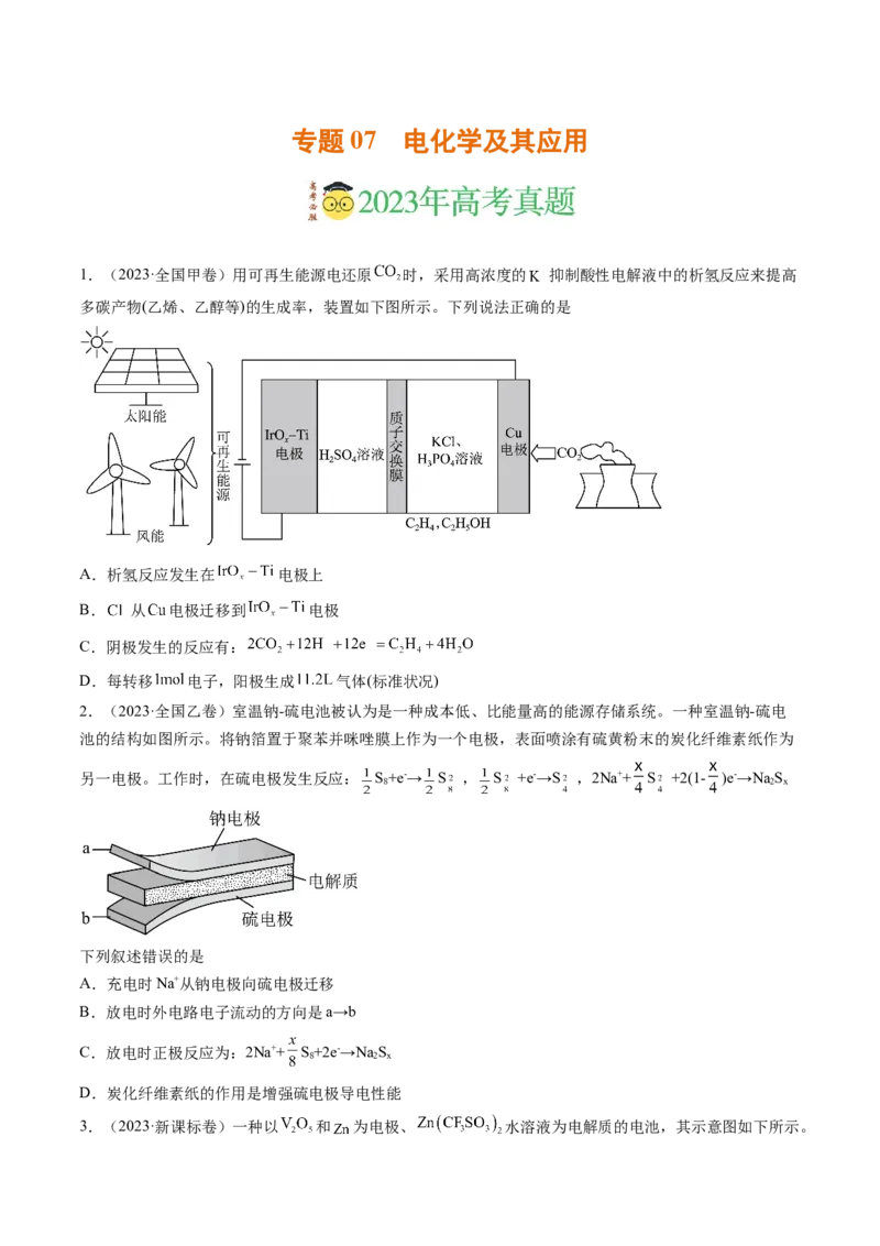 《专题07电化学及其应用（学生版）_初高中资料库_高中资料库（转存避免链接过期失效）_高中化学》第1页预览