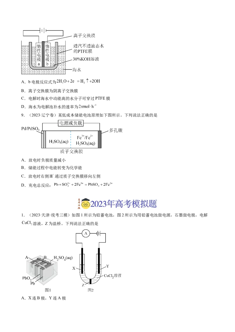 《专题07电化学及其应用（学生版）_初高中资料库_高中资料库（转存避免链接过期失效）_高中化学》第4页预览