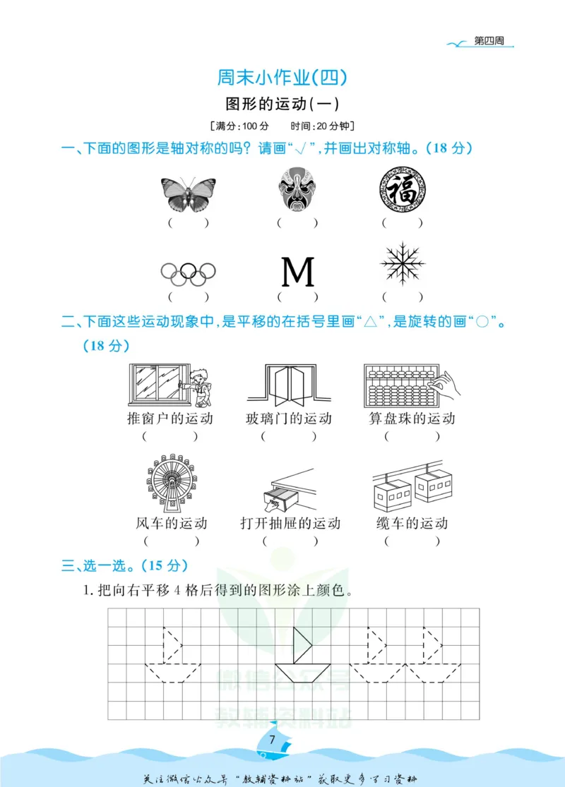《黄冈名卷二年级下册数学人教版周末小作业_07.小学语文、英语、数学专区_1~6年级全册黄冈名卷_2年级黄冈名卷_下册数学》第10页预览