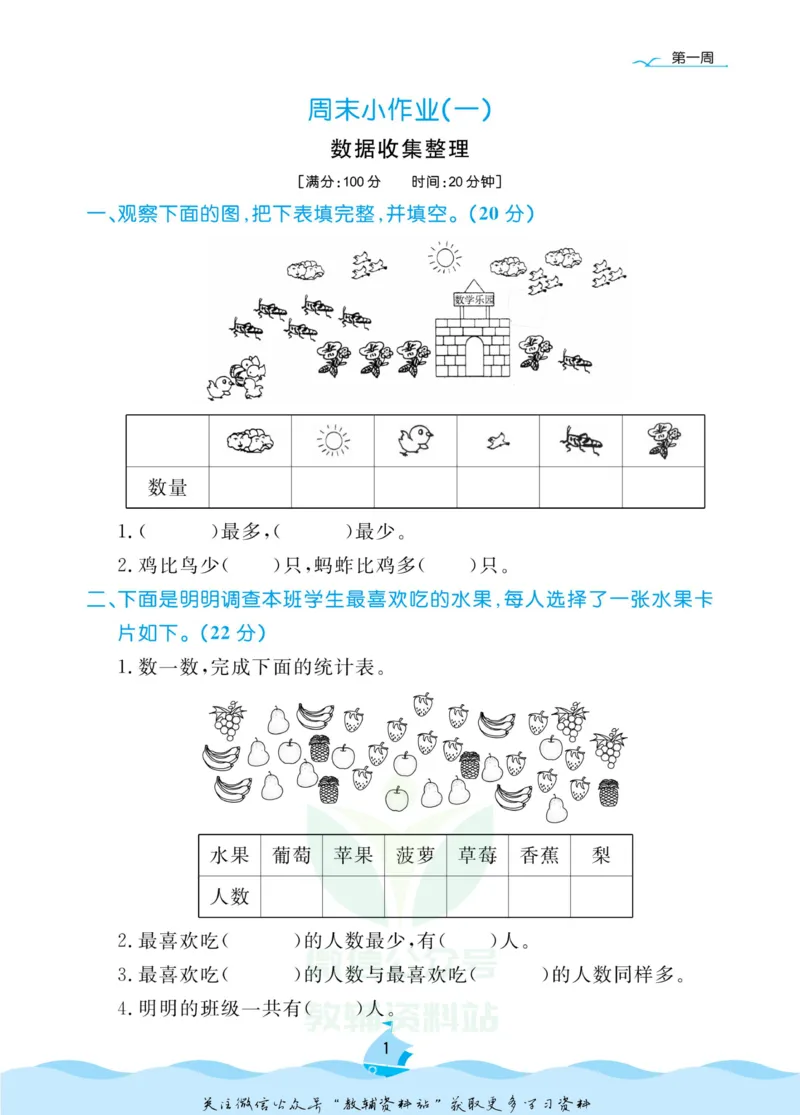 《黄冈名卷二年级下册数学人教版周末小作业_07.小学语文、英语、数学专区_1~6年级全册黄冈名卷_2年级黄冈名卷_下册数学》第4页预览