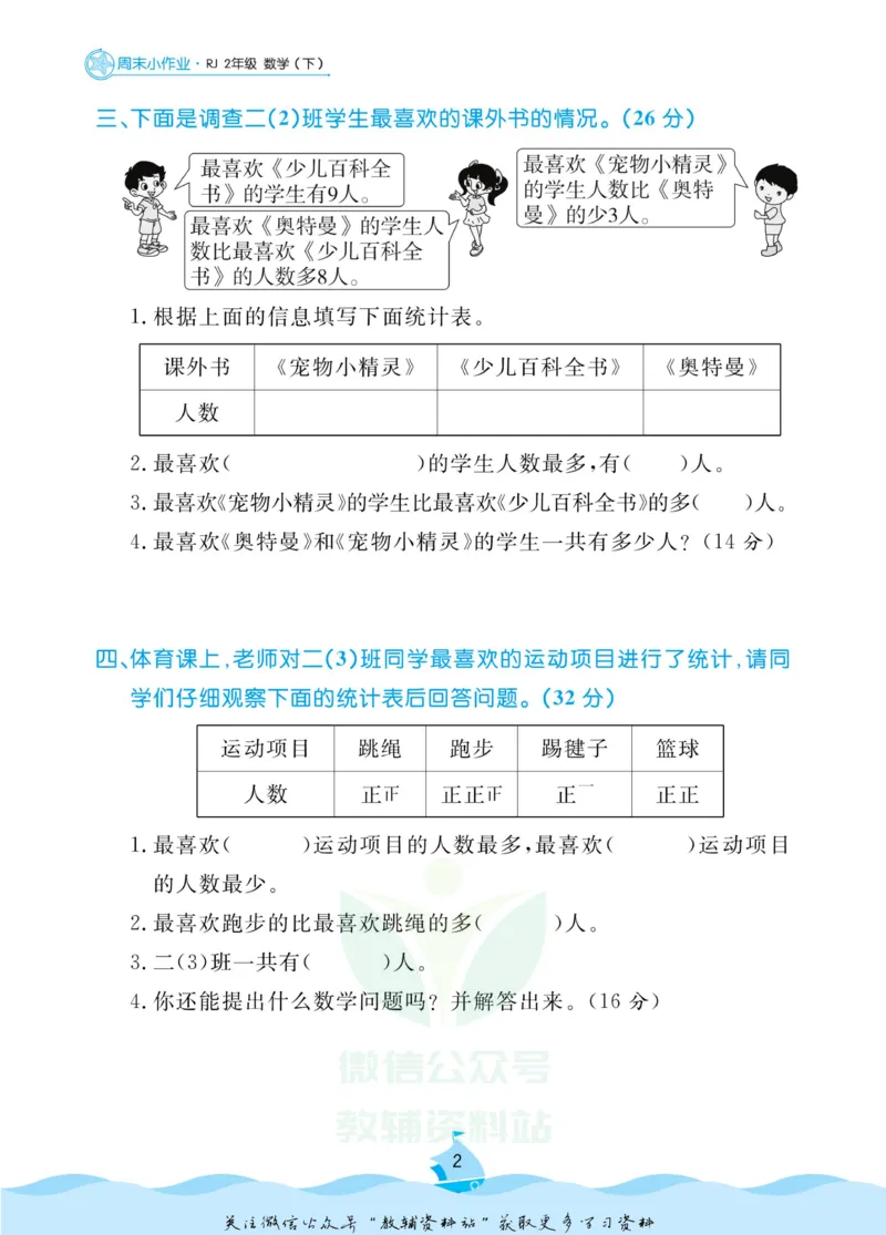 《黄冈名卷二年级下册数学人教版周末小作业_07.小学语文、英语、数学专区_1~6年级全册黄冈名卷_2年级黄冈名卷_下册数学》第5页预览