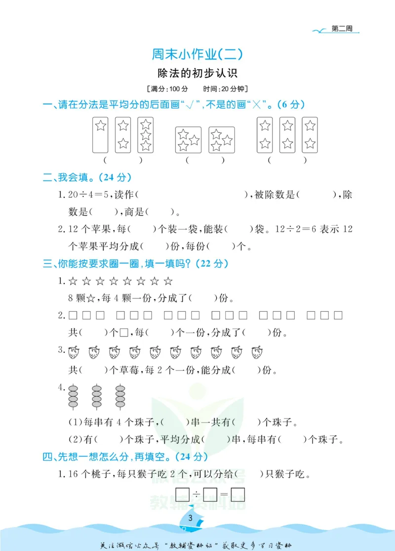 《黄冈名卷二年级下册数学人教版周末小作业_07.小学语文、英语、数学专区_1~6年级全册黄冈名卷_2年级黄冈名卷_下册数学》第6页预览