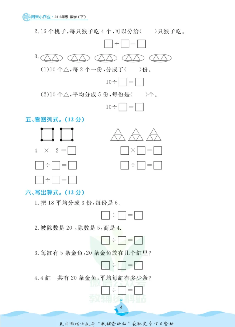 《黄冈名卷二年级下册数学人教版周末小作业_07.小学语文、英语、数学专区_1~6年级全册黄冈名卷_2年级黄冈名卷_下册数学》第7页预览