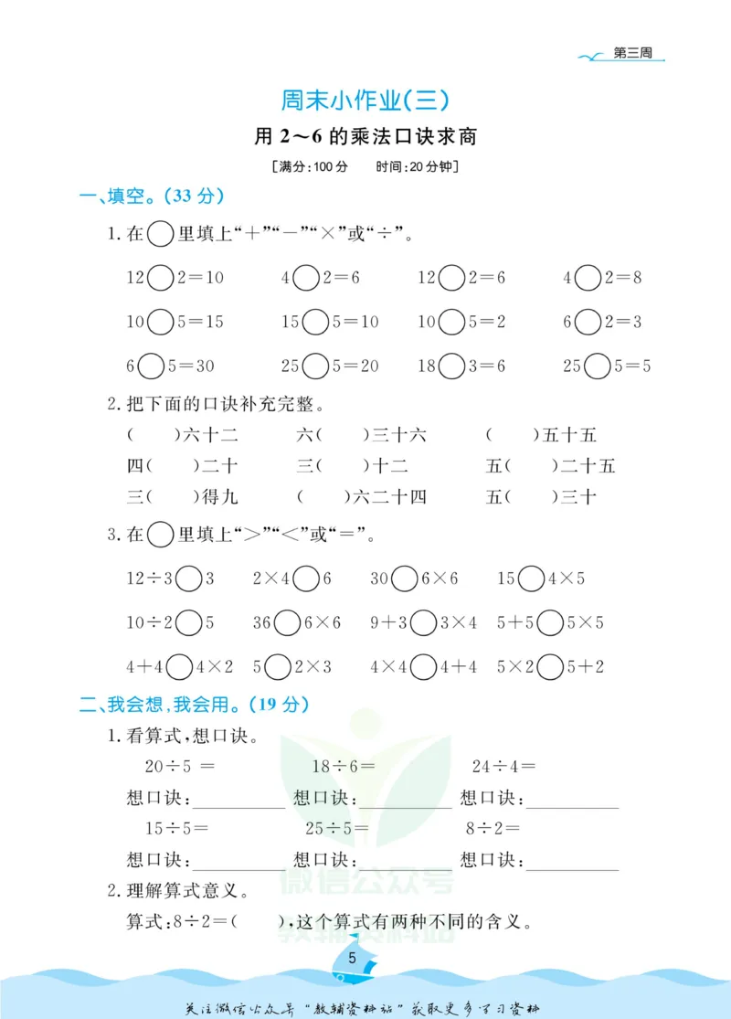 《黄冈名卷二年级下册数学人教版周末小作业_07.小学语文、英语、数学专区_1~6年级全册黄冈名卷_2年级黄冈名卷_下册数学》第8页预览