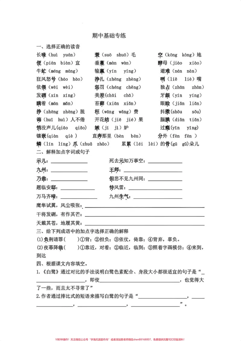 《五年级上册语文期中复习基础专项练习。五年级上册语文期中复习1-4单元基础专项练习#五年级上册语文#期中复习#期中复习专项练习题#语文学习资料#基础练习》第2页预览