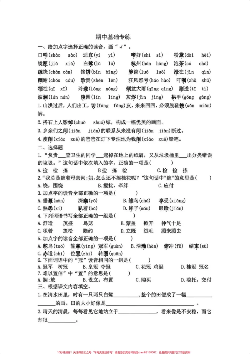 《五年级上册语文期中复习基础专项练习。五年级上册语文期中复习1-4单元基础专项练习#五年级上册语文#期中复习#期中复习专项练习题#语文学习资料#基础练习》第3页预览