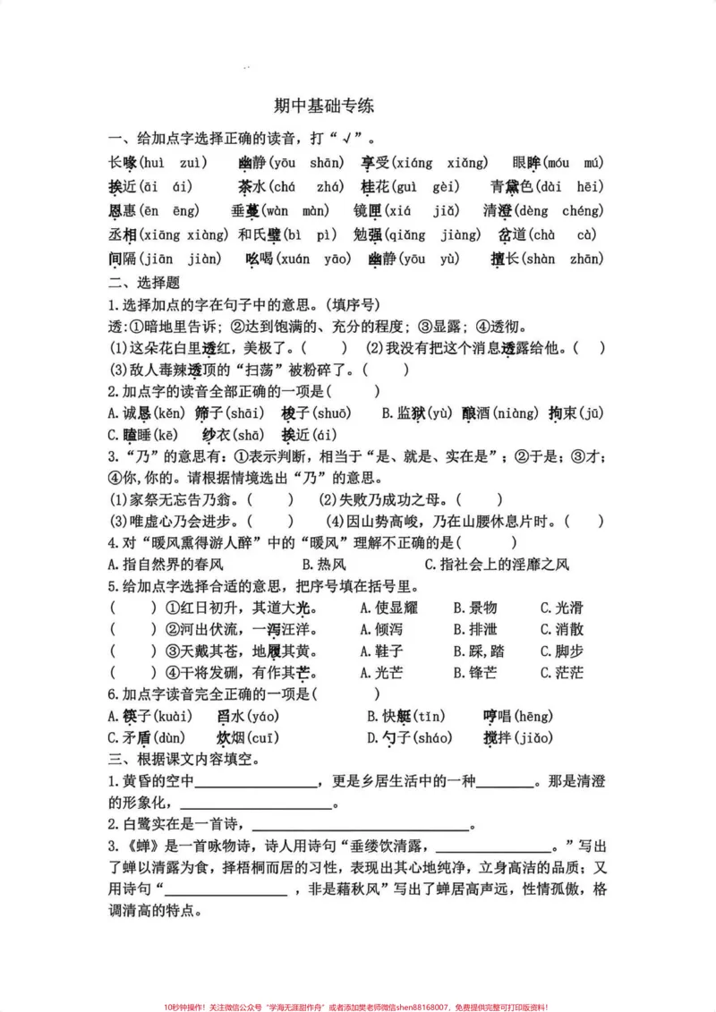 《五年级上册语文期中复习基础专项练习。五年级上册语文期中复习1-4单元基础专项练习#五年级上册语文#期中复习#期中复习专项练习题#语文学习资料#基础练习》第4页预览