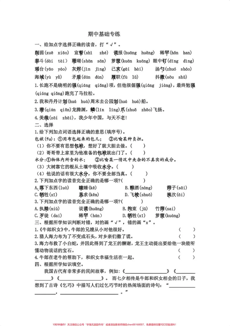 《五年级上册语文期中复习基础专项练习。五年级上册语文期中复习1-4单元基础专项练习#五年级上册语文#期中复习#期中复习专项练习题#语文学习资料#基础练习》第5页预览