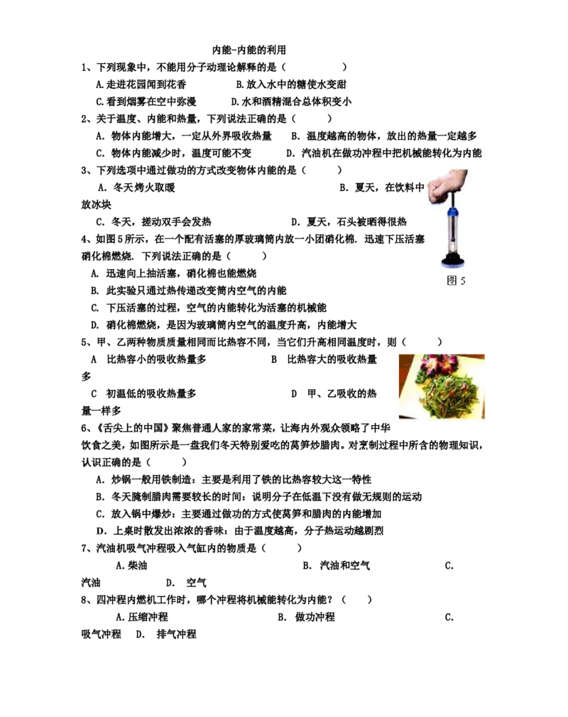 《九年级物理第十三、十四章《内能-内能的利用》单元测试题_初中全科知识点总结和试卷_赠送习题试卷_初中3年学习辅助资料_1、初中学习资料_4-4、物理_4-4-5、初三物理全册_2024更新》第1页预览