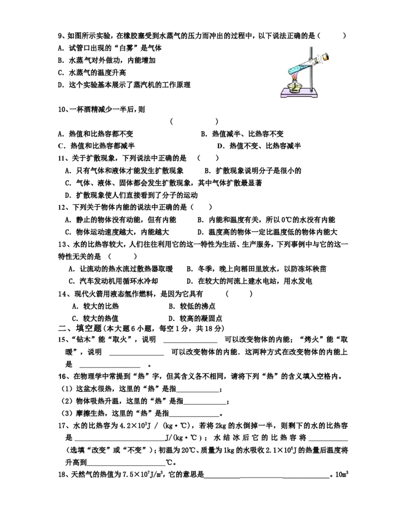 《九年级物理第十三、十四章《内能-内能的利用》单元测试题_初中全科知识点总结和试卷_赠送习题试卷_初中3年学习辅助资料_1、初中学习资料_4-4、物理_4-4-5、初三物理全册_2024更新》第2页预览