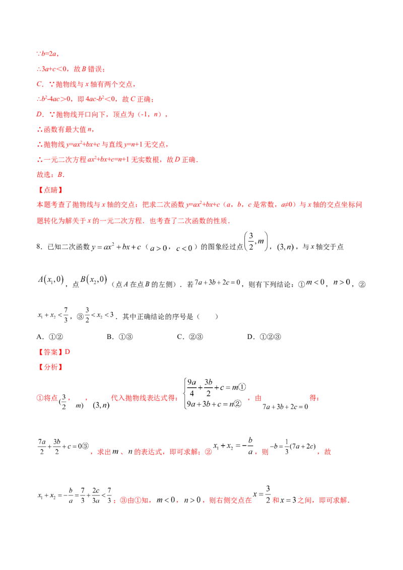 《22.2二次函数与一元二次方程(提升训练)(解析版)_初高中资料库_初中资料库（转存避免链接过期失效）_初中数学》第10页预览