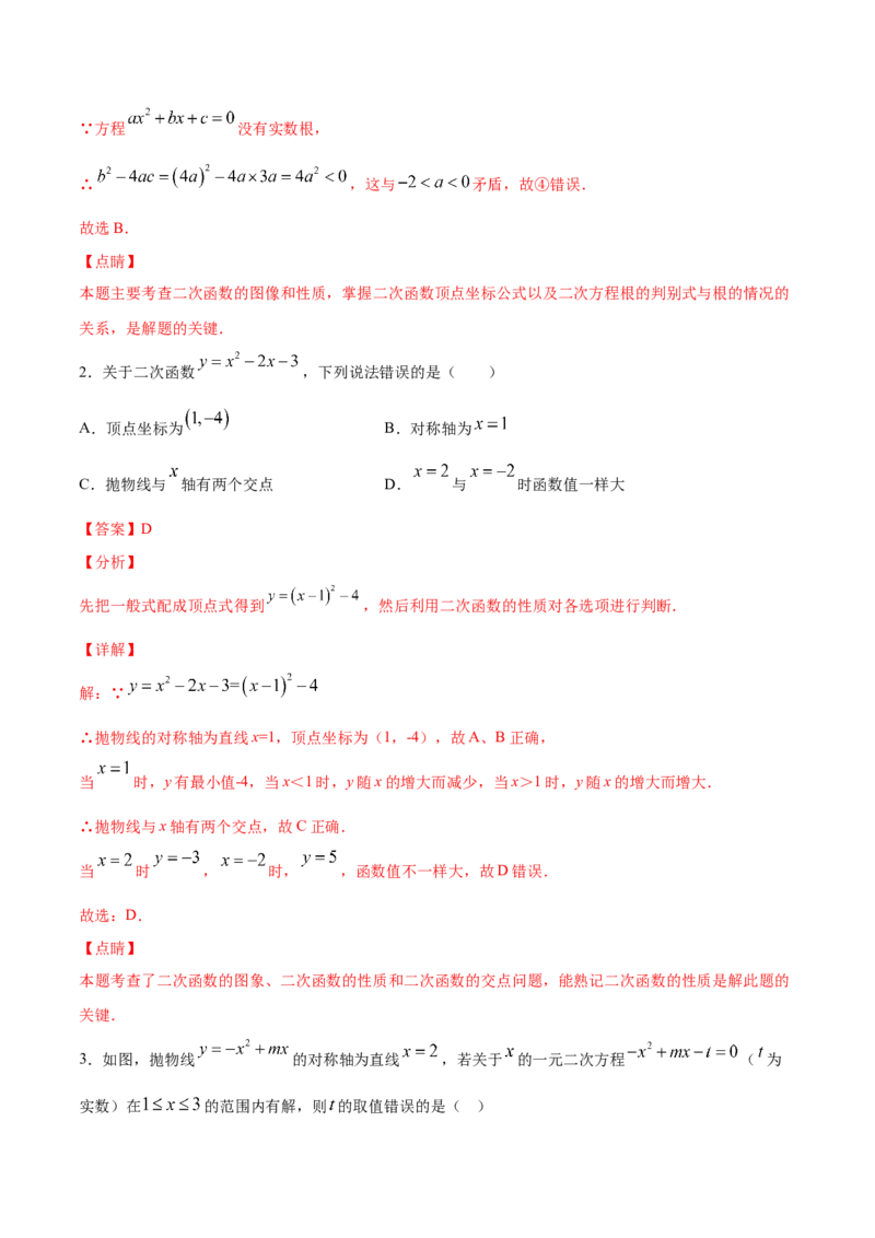 《22.2二次函数与一元二次方程(提升训练)(解析版)_初高中资料库_初中资料库（转存避免链接过期失效）_初中数学》第2页预览