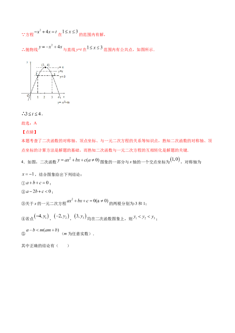 《22.2二次函数与一元二次方程(提升训练)(解析版)_初高中资料库_初中资料库（转存避免链接过期失效）_初中数学》第4页预览