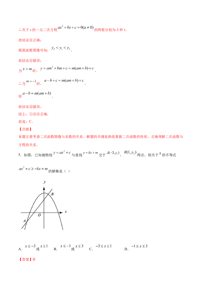 《22.2二次函数与一元二次方程(提升训练)(解析版)_初高中资料库_初中资料库（转存避免链接过期失效）_初中数学》第6页预览