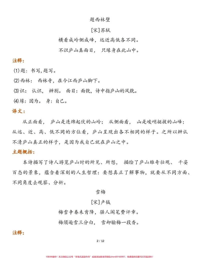 《四年级语文上册预习必背。#暑假充电计划#四年级上册语文#四年级语文上册预习#四年级语文上册必背内容-副本_最新小学1-9年级各科+幼升小+综合类学习资源汇总包》第2页预览