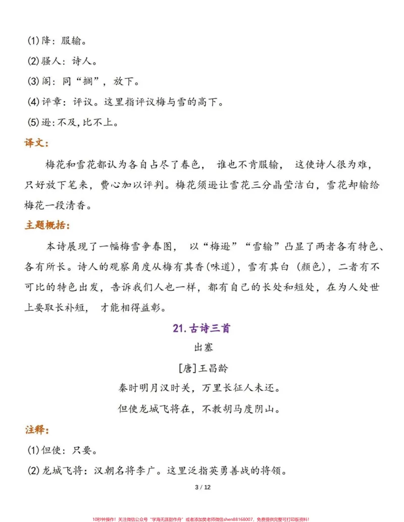 《四年级语文上册预习必背。#暑假充电计划#四年级上册语文#四年级语文上册预习#四年级语文上册必背内容-副本_最新小学1-9年级各科+幼升小+综合类学习资源汇总包》第3页预览