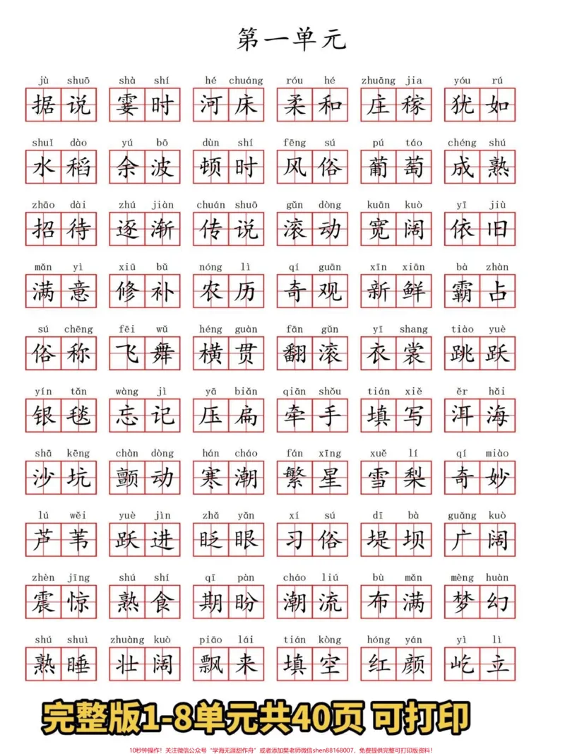 《四年级语文上册看拼音写词语（1-8单元）四年级上册语文，生字拼音练习。新学期必备学习资料家长替孩子保存打印一份练习一下吧#四年级上册语文#家长给孩子收藏#四年级上册#四年级语文#拼音-副本》第2页预览