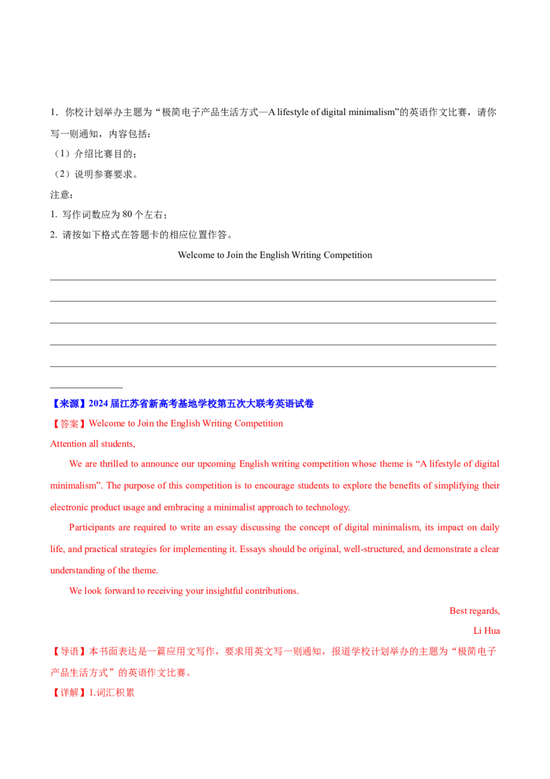 《08：科技新知篇_英语(2)_专项复习_2024年_2024年高考英语应用文写作考前特训（新高考专用）_资料_1-资料》第2页预览
