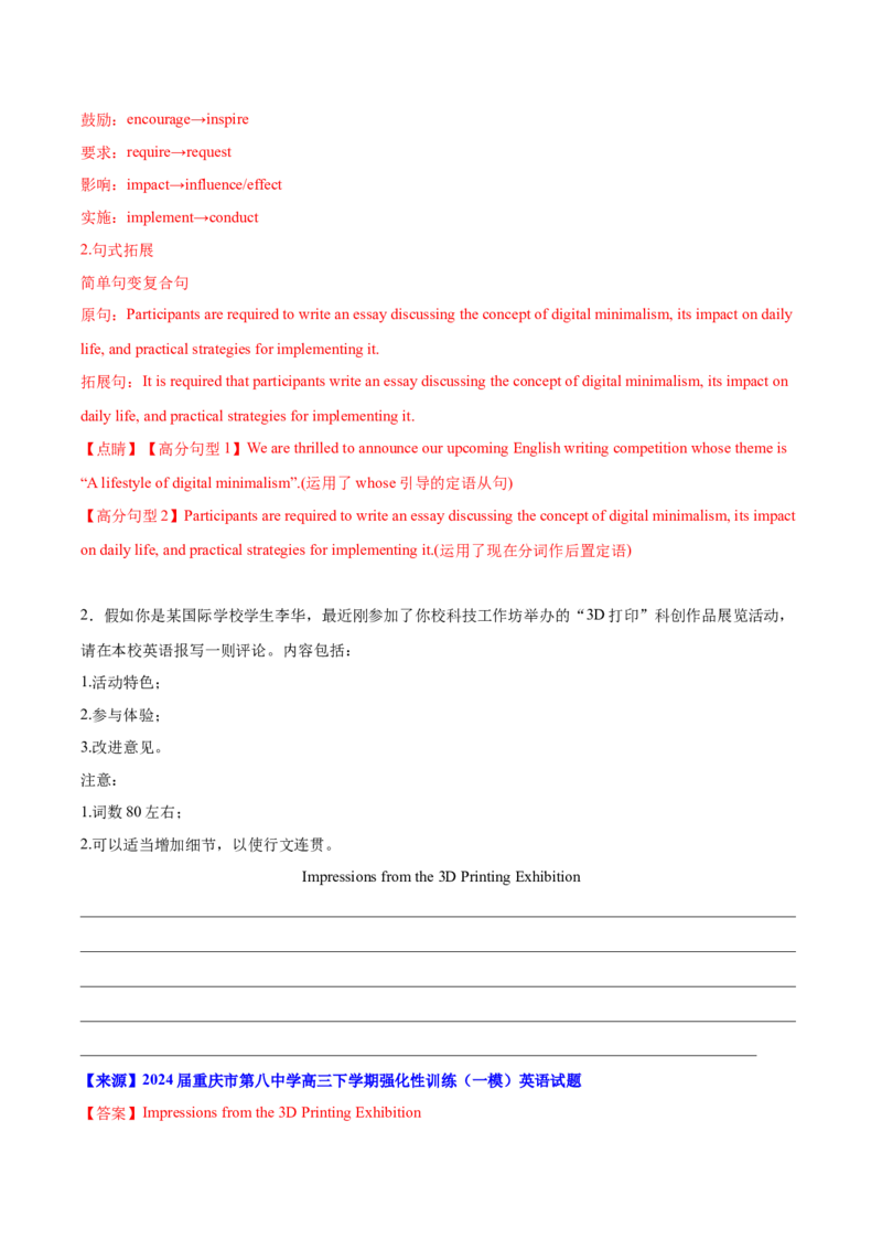 《08：科技新知篇_英语(2)_专项复习_2024年_2024年高考英语应用文写作考前特训（新高考专用）_资料_1-资料》第3页预览