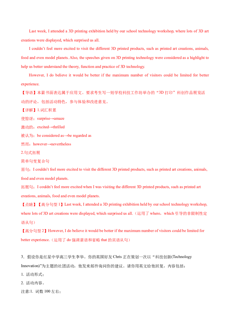《08：科技新知篇_英语(2)_专项复习_2024年_2024年高考英语应用文写作考前特训（新高考专用）_资料_1-资料》第4页预览