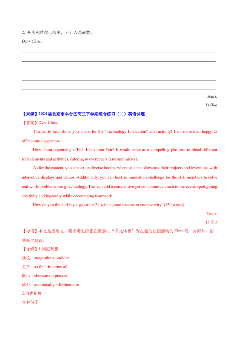 《08：科技新知篇_英语(2)_专项复习_2024年_2024年高考英语应用文写作考前特训（新高考专用）_资料_1-资料》第5页预览