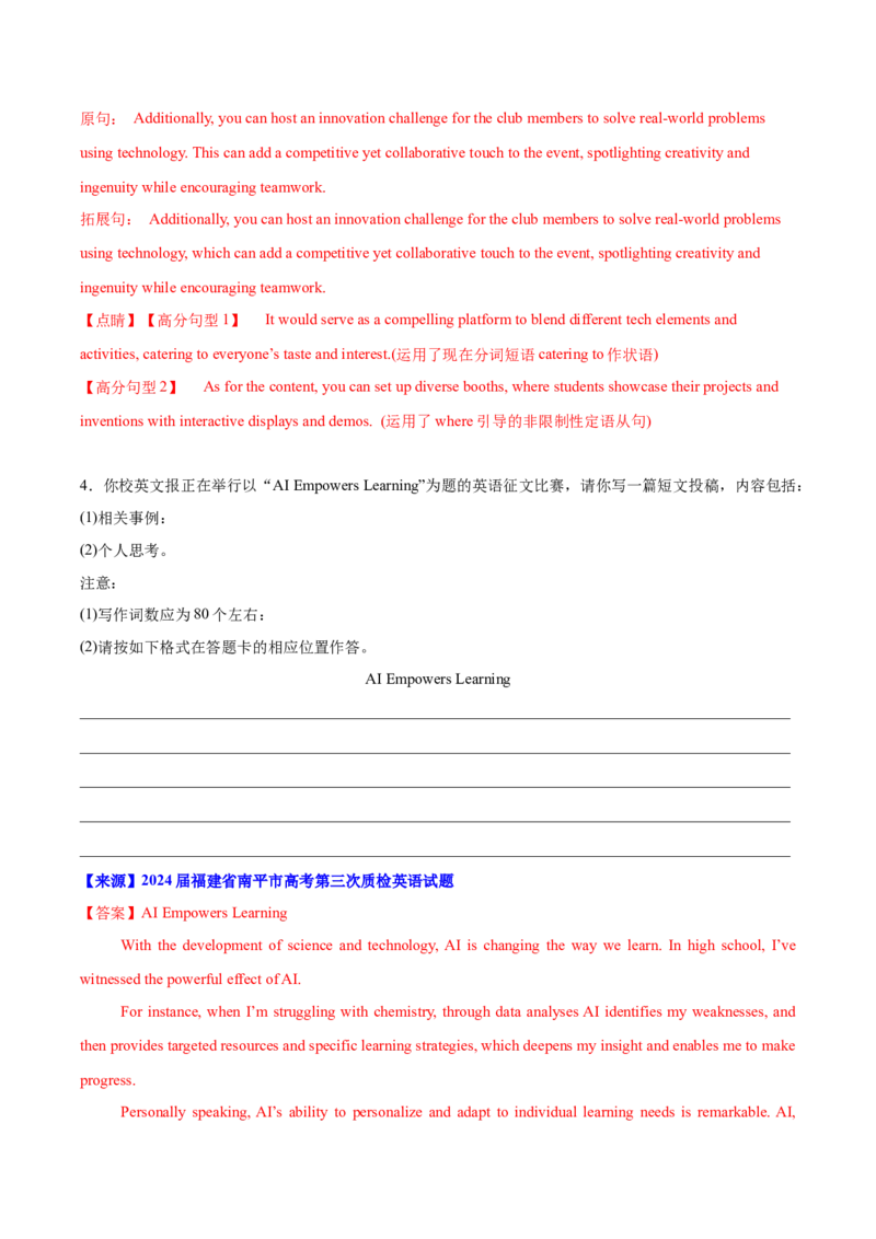 《08：科技新知篇_英语(2)_专项复习_2024年_2024年高考英语应用文写作考前特训（新高考专用）_资料_1-资料》第6页预览