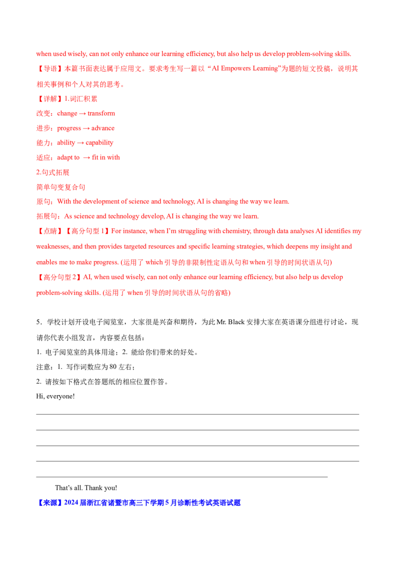 《08：科技新知篇_英语(2)_专项复习_2024年_2024年高考英语应用文写作考前特训（新高考专用）_资料_1-资料》第7页预览