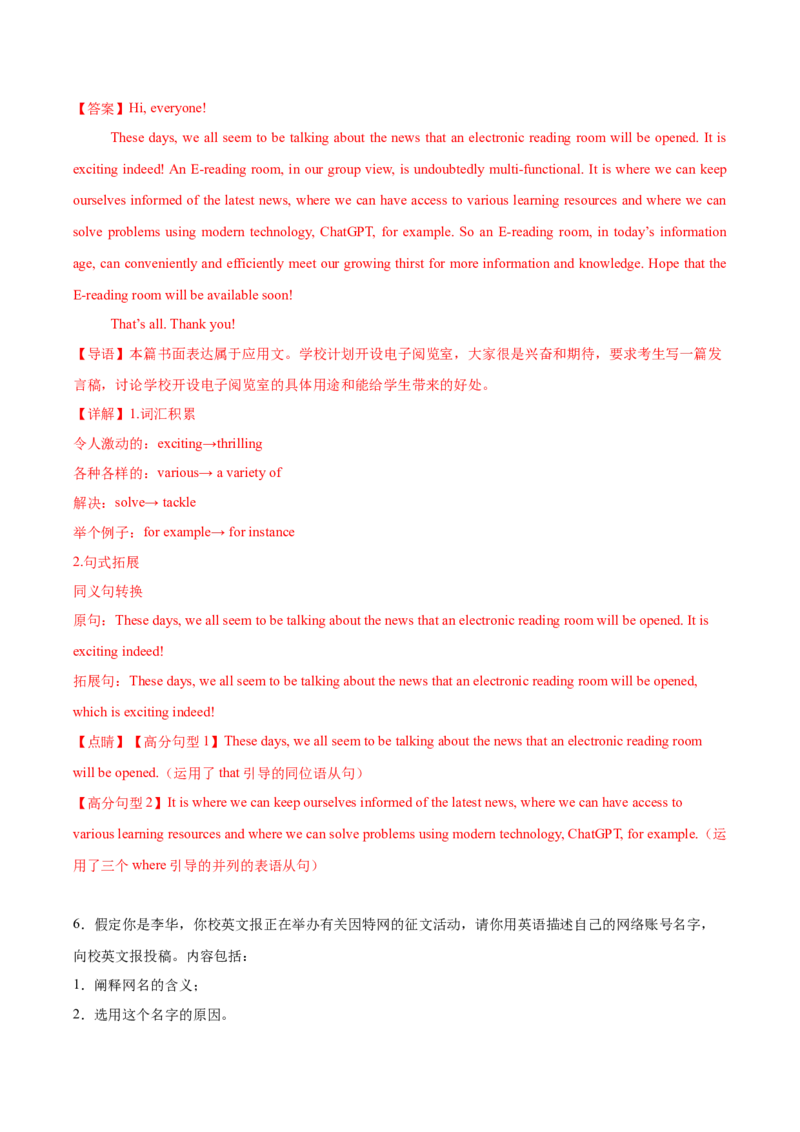 《08：科技新知篇_英语(2)_专项复习_2024年_2024年高考英语应用文写作考前特训（新高考专用）_资料_1-资料》第8页预览