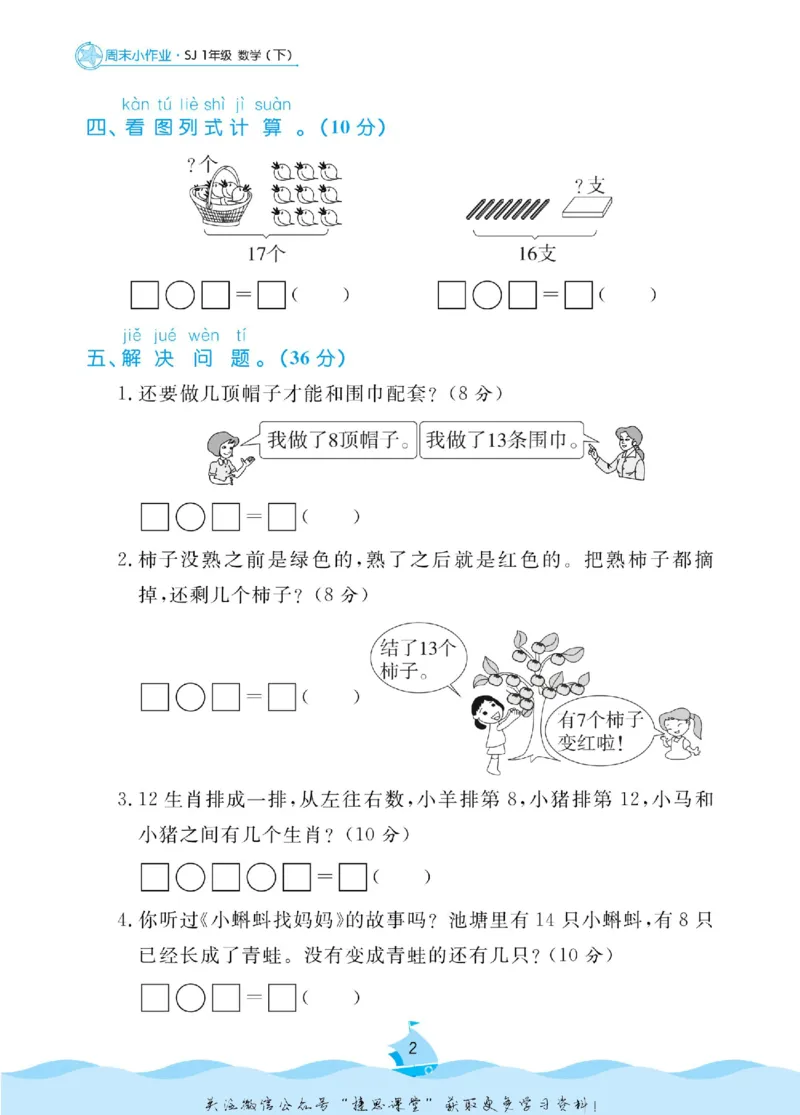 《黄冈名卷一年级下册数学苏教版周末小作业(1)_07.小学语文、英语、数学专区_1~6年级全册黄冈名卷_1年级黄冈名卷_下册数学》第5页预览