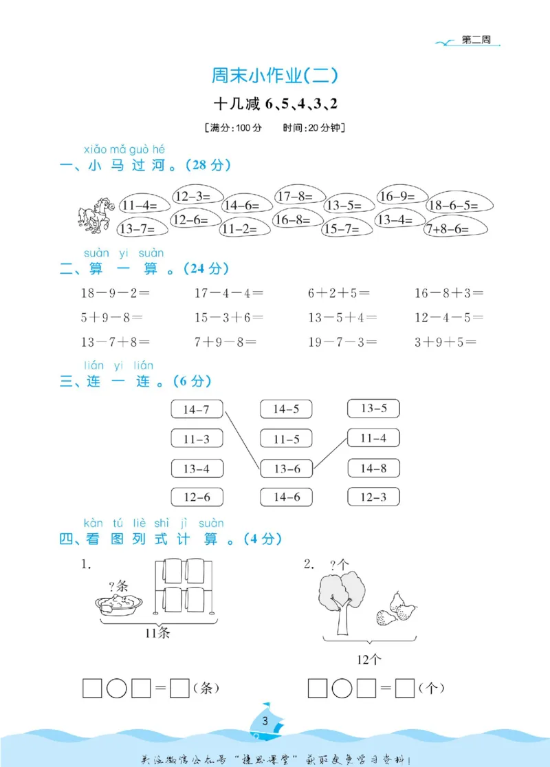 《黄冈名卷一年级下册数学苏教版周末小作业(1)_07.小学语文、英语、数学专区_1~6年级全册黄冈名卷_1年级黄冈名卷_下册数学》第6页预览