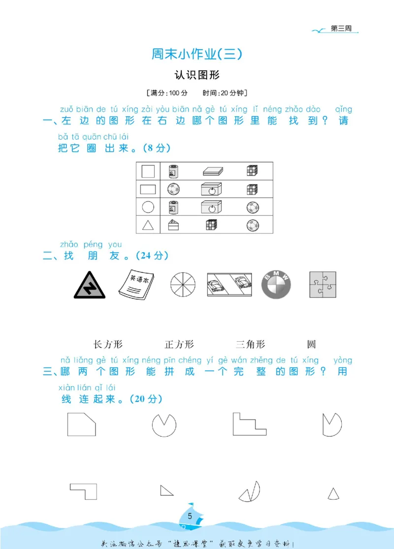 《黄冈名卷一年级下册数学苏教版周末小作业(1)_07.小学语文、英语、数学专区_1~6年级全册黄冈名卷_1年级黄冈名卷_下册数学》第8页预览