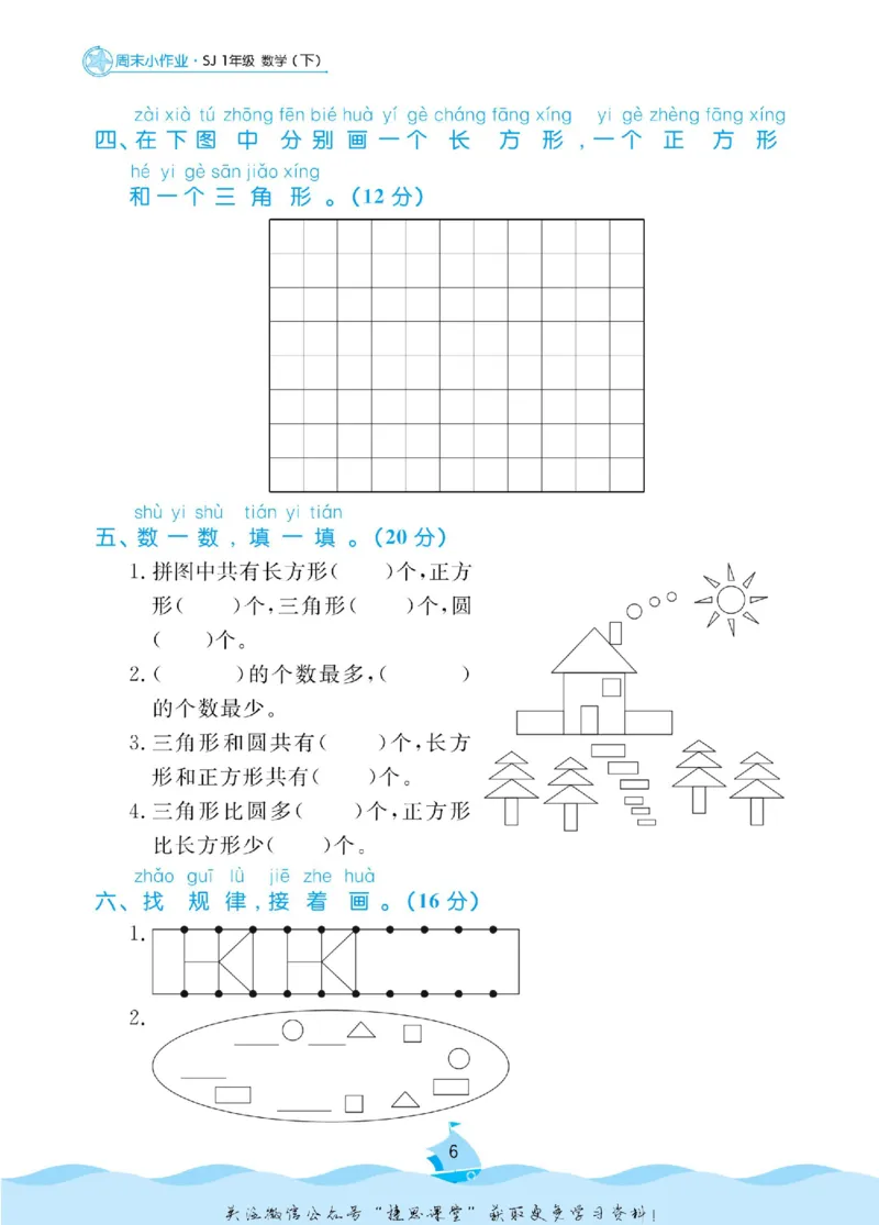 《黄冈名卷一年级下册数学苏教版周末小作业(1)_07.小学语文、英语、数学专区_1~6年级全册黄冈名卷_1年级黄冈名卷_下册数学》第9页预览