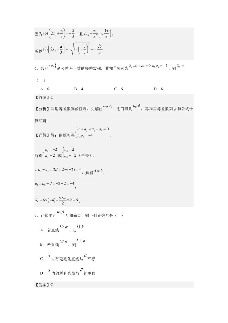 《2026届全国1卷高考数学模拟冲刺卷（1）（详解版）_数学_一轮复习_2027年高考数学一轮更新中_42027届全国1卷高考数学模拟冲刺卷》第5页预览
