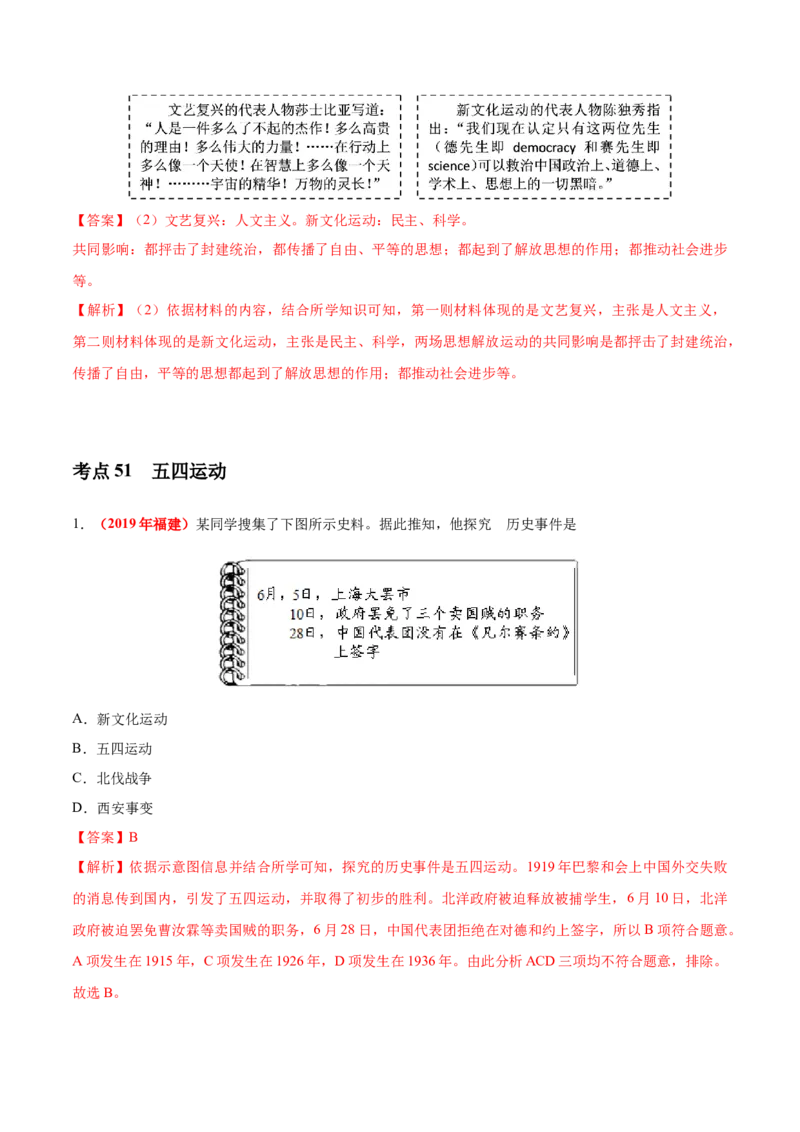 《专题10新民主主义革命的开始（第01期）-2019年中考真题历史试题分项汇编（解析版）_初高中资料库_初中资料库（转存避免链接过期失效）_初中历史》第2页预览