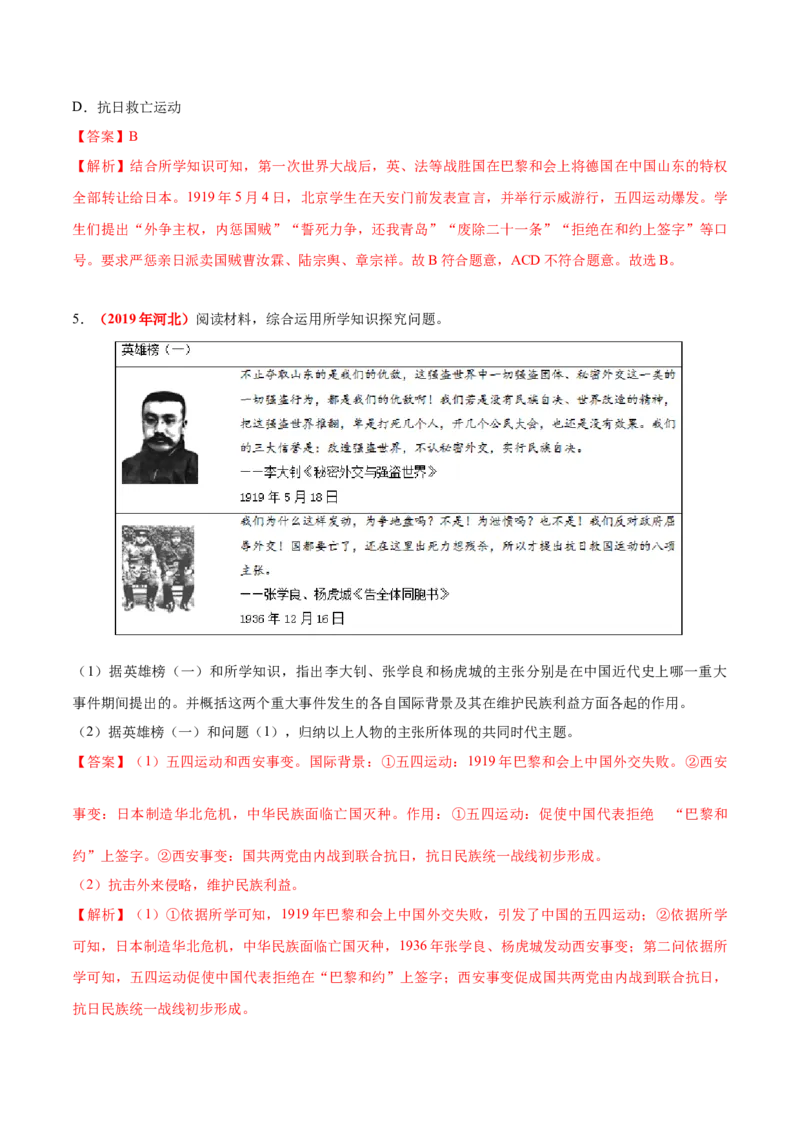 《专题10新民主主义革命的开始（第01期）-2019年中考真题历史试题分项汇编（解析版）_初高中资料库_初中资料库（转存避免链接过期失效）_初中历史》第4页预览