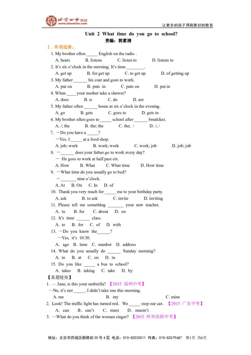 《Unit2Whattimedoyougotoschool巩固练习_初高中资料库_初中资料库（转存避免链接过期失效）_初中英语》第1页预览