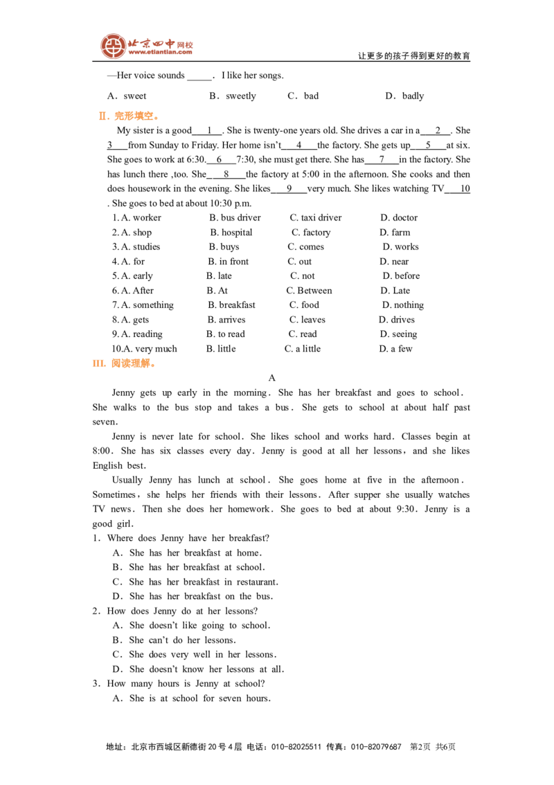 《Unit2Whattimedoyougotoschool巩固练习_初高中资料库_初中资料库（转存避免链接过期失效）_初中英语》第2页预览