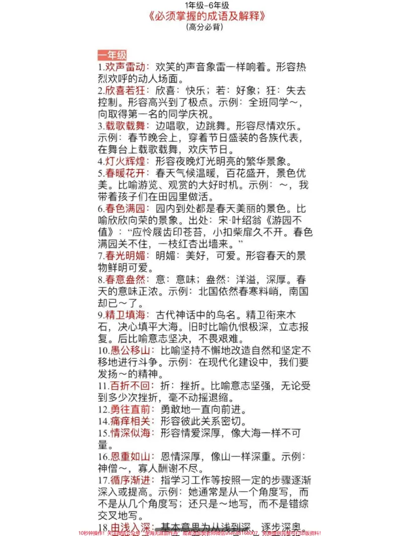 《小学阶段必须掌握的成语，可以收藏打印给孩子看，关注我更多中小学重点学习资料#小学语文#知识点总结_最新小学1-9年级各科+幼升小+综合类学习资源汇总包》第1页预览