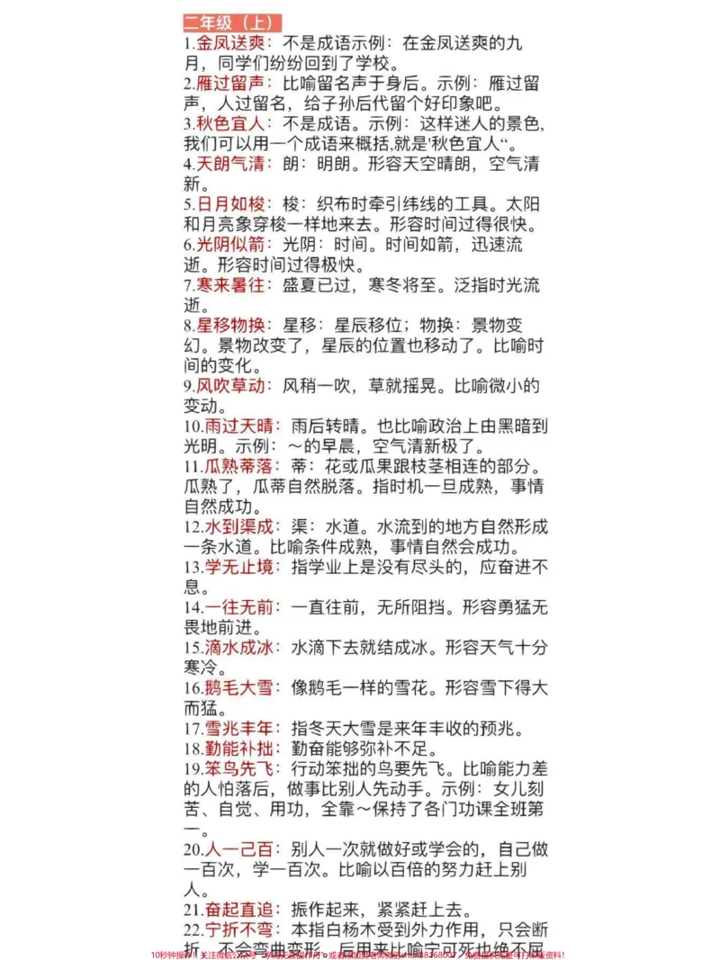 《小学阶段必须掌握的成语，可以收藏打印给孩子看，关注我更多中小学重点学习资料#小学语文#知识点总结_最新小学1-9年级各科+幼升小+综合类学习资源汇总包》第2页预览